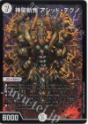  4/138 SR 神聖斬鬼 アシッド・テクノ 