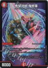  17/138 SR 希望の絆 鬼修羅 