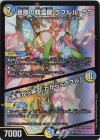  20/138 SR 音卿の精霊龍 ラフルル・ラブ｜「未来から来る、だからミラクル」 