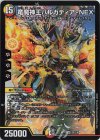  22/138 SR 竜魔神王バルカディア・NEX 