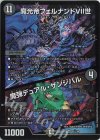  31/138 VR 魔光帝フェルナンドVII世｜魔弾デュアル・ザンジバル 