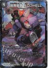 32/138 VR 超罪龍覇 ボロフHELL
