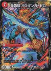  39a/138｜39b/138 VR 無敵剣 プロト・ギガハート｜最強龍 オウギンガ・ゼロ 