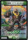  40/138 VR 甲獣軍隊 ベアフ・ガンガンオー 