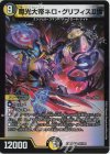 42/138 VR 魔光大帝ネロ・グリフィスII世