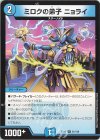 51/138 R ミロクの弟子 ニョライ 