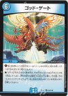 52/138 R ゴッド・ゲート