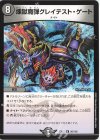56/138 R 煉獄魔弾グレイテスト・ゲート