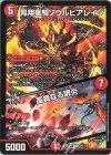  60/138 R 鳳翔竜騎ソウルピアレイジ｜高貴なる魂炎 