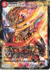  64a/138｜64b/138 R 斬鉄剣 ガイアール・ホーン｜熱血龍 ザンテツビッグ・ホーン 