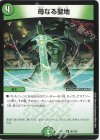  66/138 R 母なる聖地 