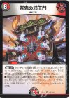  69/138 R 百鬼の邪王門 