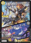  70/138 R 天雷の導士アヴァラルド公｜魔弾アルカディア・エッグ 