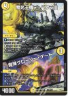 74/138 U 魔光王機デ・バウラ伯｜魔弾グローリー・ゲート