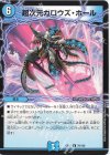  79/138 U 超次元ガロウズ・ホール 