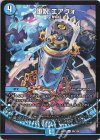  80/138 U 堕呪 エアヴォ 