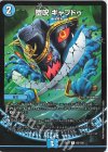  82/138 U 堕呪 ギャプドゥ 