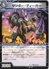  90a/138｜90b/138 U サンダー・ティーガー｜雷獣ヴォルグ・ティーガー(下) 