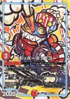  94/138 U ポッポーポップコー 