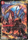  97a/138｜97b/138 U 熱血剣 グリージーホーン｜熱血龍 リトルビッグホーン 