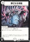  106/138 C 夢幻なる零龍 