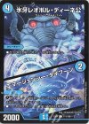111/138 C 氷牙レオポル・ディーネ公｜エマージェンシー・タイフーン