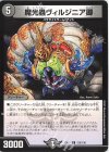  123/138 C 魔光蟲ヴィルジニア卿 