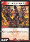  125/138 C センチネル・ドラゴン 