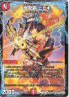  127/138 C 爆龍覇 ヒビキ 