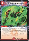  129/138 C 超次元キル・ホール 