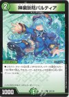  133/138 C 神楽妖精パルティア 