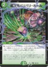  134/138 C 超次元バリバリ・ホール 