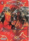  超1/超40[2002] VR ボルシャック・ドラゴン 