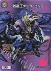  超3/超40[2003] SR 凶星王ダーク・ヒドラ 