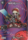  超8/超40[2005] C-foil 解体人形ジェニー 