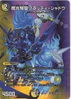  超14/超40[2008] C-foil 魔光騎聖ブラッディ・シャドウ 