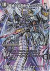  超17a/超40[2010]｜超17b/超40[2010] SR 時空の封殺ディアス Z｜殲滅の覚醒者ディアボロス Z 