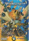  超29/超40[2016] LEG 時の法皇 ミラダンテXII 