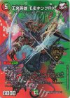 超39/超40[2021] KGM 王来英雄 モモキングRX
