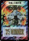 W3/W20 U-foil 炎槍と水剣の裁