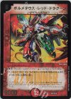  W6/W20 - ボルメテウス・レッド・ドラグーン 