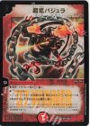 W7/W20 SR 超竜バジュラ