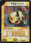 W8/W20 R-foil 予言者マリエル