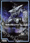  3/75 VR 暗黒の騎士ザガーンGR 