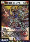  13/75 VR 暗獅連結 グレイテスト・ネルザ 