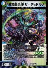  14/75 VR 邪帝縫合王 ザ=デッドルナ 