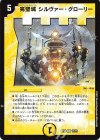  17/75 R 完璧城 シルヴァー・グローリー 