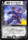  40/75 U 戯具 ヴァイモデル 