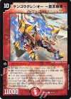  42/75 U ケンゴウグレンオー-蒼天飛翔- 