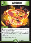  48/75 U 未来設計図 